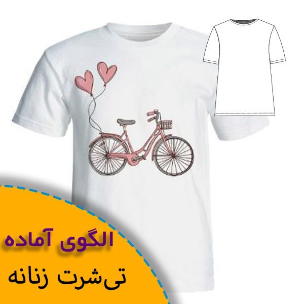 همه چیز درباره چگونگی انتخاب سایز مناسب و تکنیک های کاربردی آن 6 الگوی آماده تی شرت زنانه