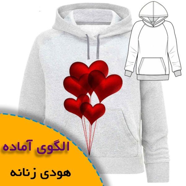 همه چیز درباره چگونگی انتخاب سایز مناسب و تکنیک های کاربردی آن 5 الگوی هودی زنانه