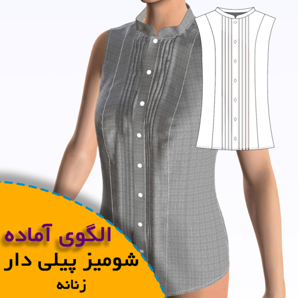همه چیز درباره چگونگی انتخاب سایز مناسب و تکنیک های کاربردی آن 8 الگوی آماده شومیز پیلی دار زنانه