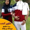 الگوی ست پلوشرت زنانه و مردانه