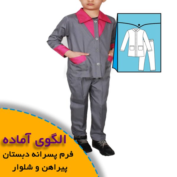 همه چیز درباره چگونگی انتخاب سایز مناسب و تکنیک های کاربردی آن 7 لباس فرم دبستان پسرانه