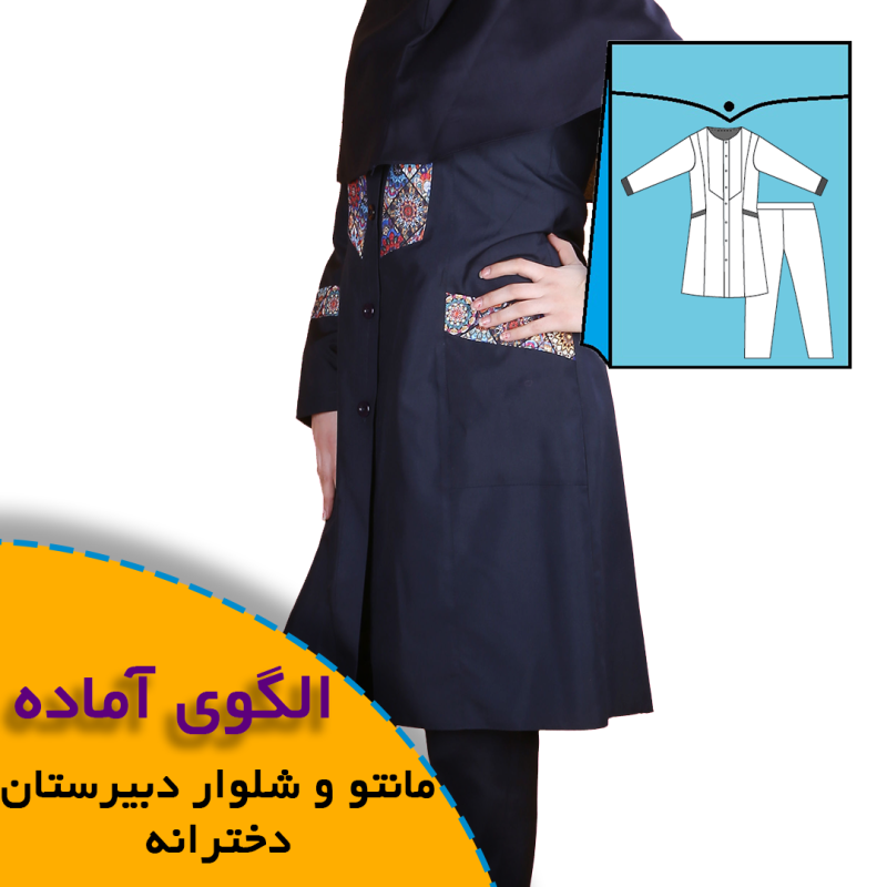 الگوی فرم دبیرستان دخترانه