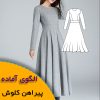 الگوی پیراهن کلوش زنانه