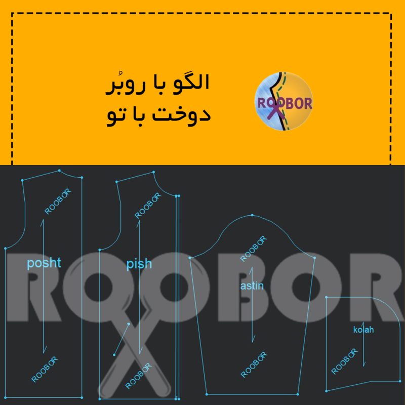 بادگیر زنانه و مردانه