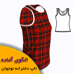 الگوی آماده خیاطی تاپ دخترانه