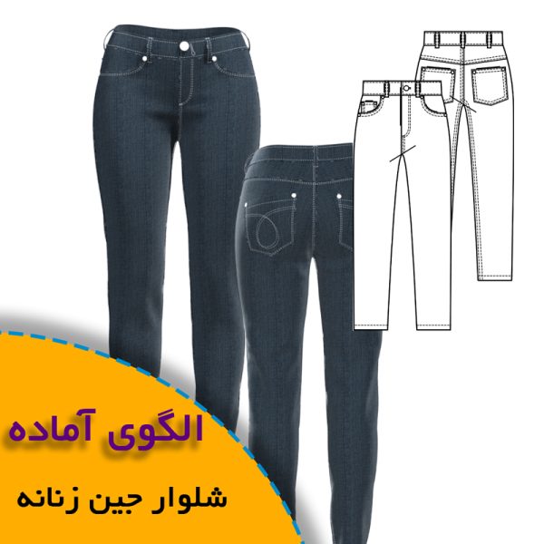 همه چیز درباره چگونگی انتخاب سایز مناسب و تکنیک های کاربردی آن 7 شلوار جین زنانه