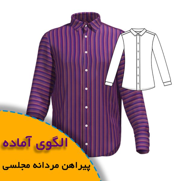پیراهن مردانه مجلسی