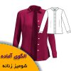 شومیز مجلسی زنانه