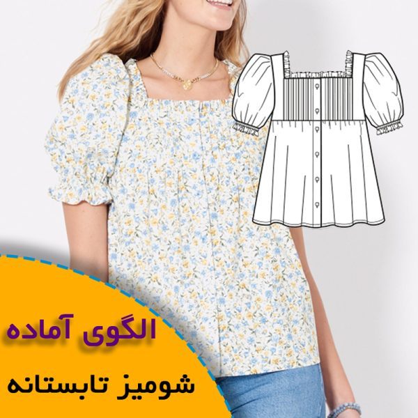 همه چیز درباره چگونگی انتخاب سایز مناسب و تکنیک های کاربردی آن 7 شومیز تابستانه