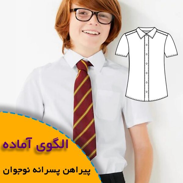 همه چیز درباره چگونگی انتخاب سایز مناسب و تکنیک های کاربردی آن 9 پیراهن پسرانه نوجوان