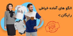 الگوهای pdf