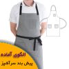 پیش بند کار
