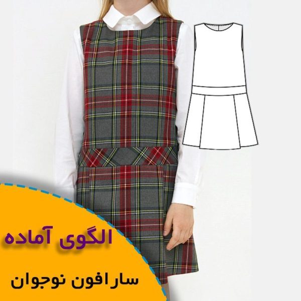 همه چیز درباره چگونگی انتخاب سایز مناسب و تکنیک های کاربردی آن 8 سارافون نوجوان