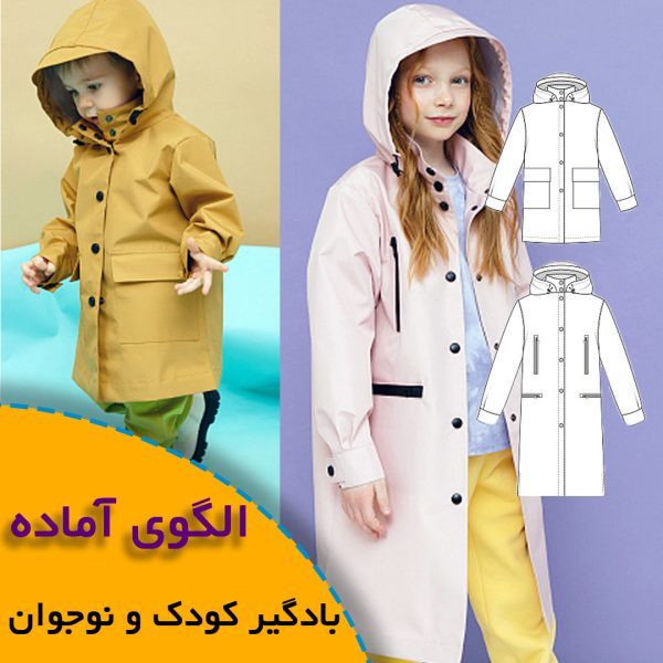 همه چیز درباره چگونگی انتخاب سایز مناسب و تکنیک های کاربردی آن 7 بادگیر کودک و نوجوان