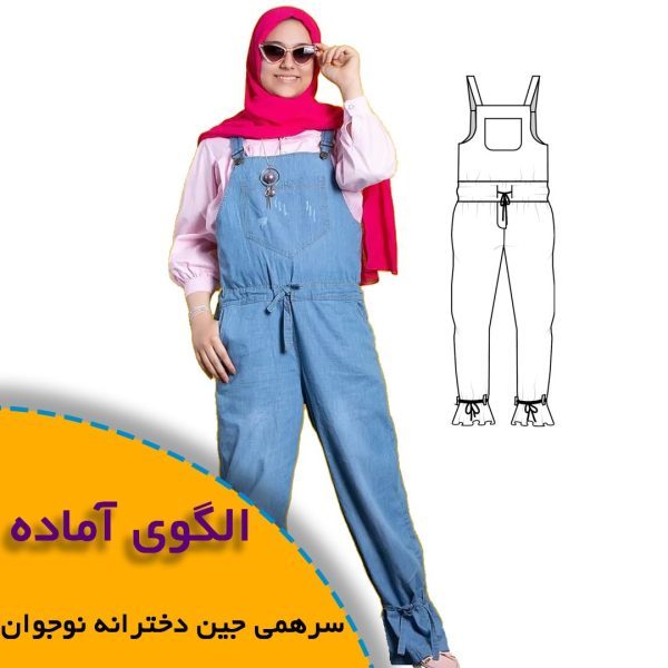 همه چیز درباره چگونگی انتخاب سایز مناسب و تکنیک های کاربردی آن 7 سرهمی جین دخترانه نوجوان