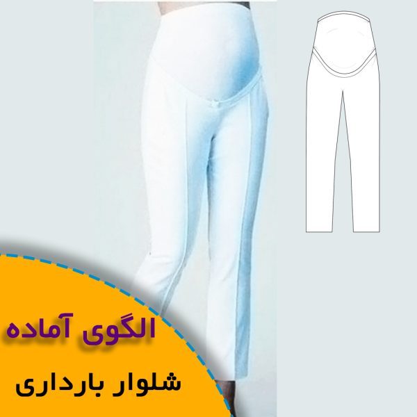 همه چیز درباره چگونگی انتخاب سایز مناسب و تکنیک های کاربردی آن 6 شلوار بارداری