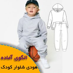 هودی شلوار کودک