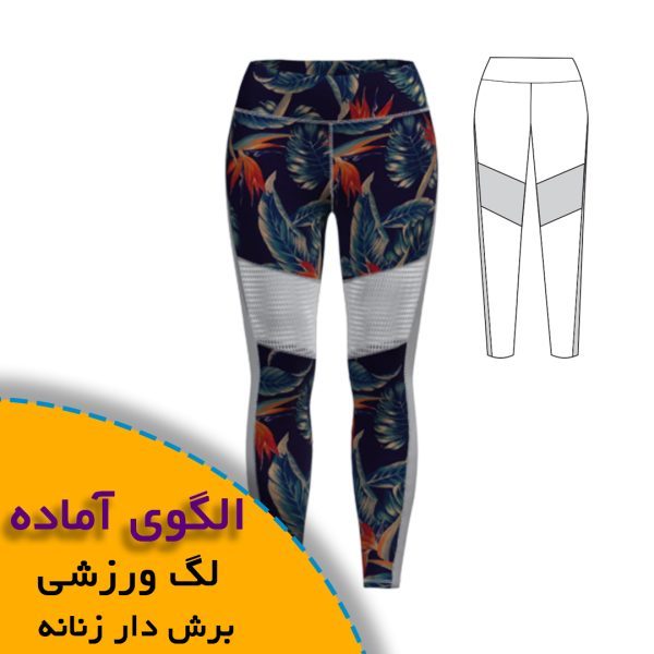 شلوار لگ ورزشی برش دار زنانه