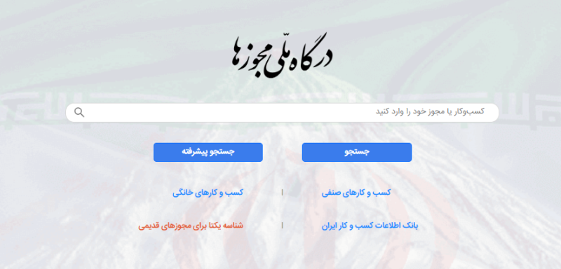 جستجوی سایت مجوزها