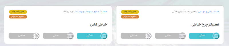 خیاطی مشاغل خانگی