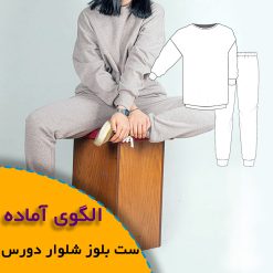 بلوز شلوار دورس زنانه