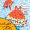 ست پیراهن، شورت و کلاه نوزادی