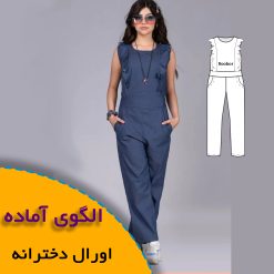 الگوی خیاطی اورال دخترانه نوجوان