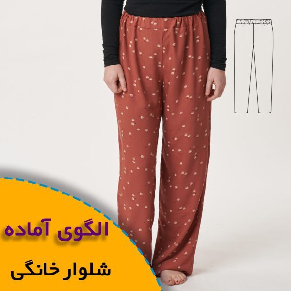 همه چیز درباره چگونگی انتخاب سایز مناسب و تکنیک های کاربردی آن 8 شلوار خانگی زنانه
