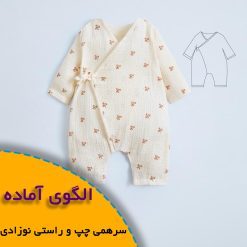 سرهمی چپ و راستی نوزاد
