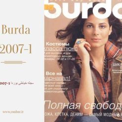 مجله خیاطی بوردا 1-2007