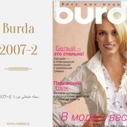 مجله خیاطی بوردا 2-2007