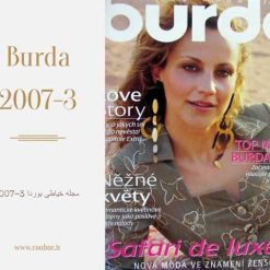 مجله خیاطی بوردا 3-2007