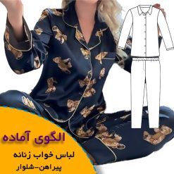 الگوی لباس خواب زنانه