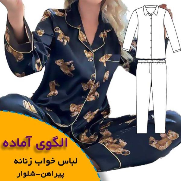 همه چیز درباره چگونگی انتخاب سایز مناسب و تکنیک های کاربردی آن 5 الگوی لباس خواب زنانه