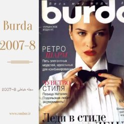 مجله خیاطی بوردا 8-2007