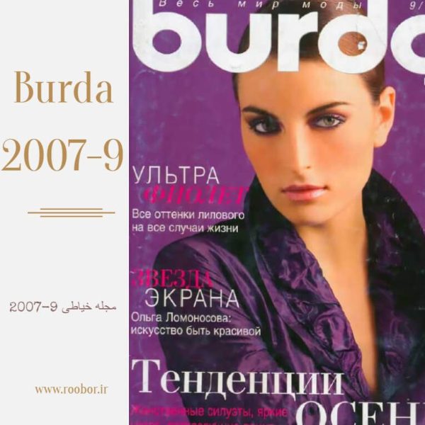 همه چیز درباره چگونگی انتخاب سایز مناسب و تکنیک های کاربردی آن 7 مجله خیاطی بوردا 9-2007