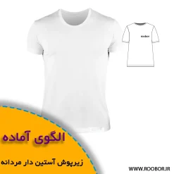 زیرپوش آستیندار مردانه