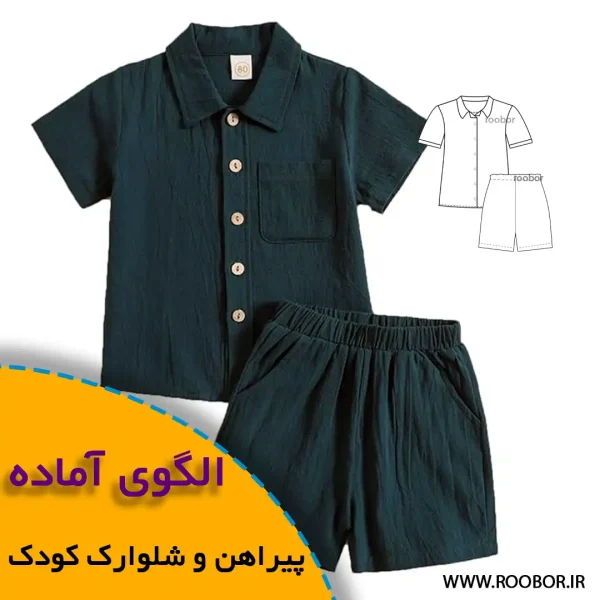 همه چیز درباره چگونگی انتخاب سایز مناسب و تکنیک های کاربردی آن 6 پیراهن شلوارک کودک