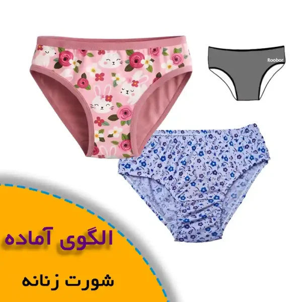 همه چیز درباره چگونگی انتخاب سایز مناسب و تکنیک های کاربردی آن 9 الگوی شورت زنانه سایز بندی در 2 مدل